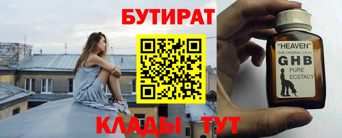 Бутират жидкий экстази  Вход с VPN  Краснознаменск 