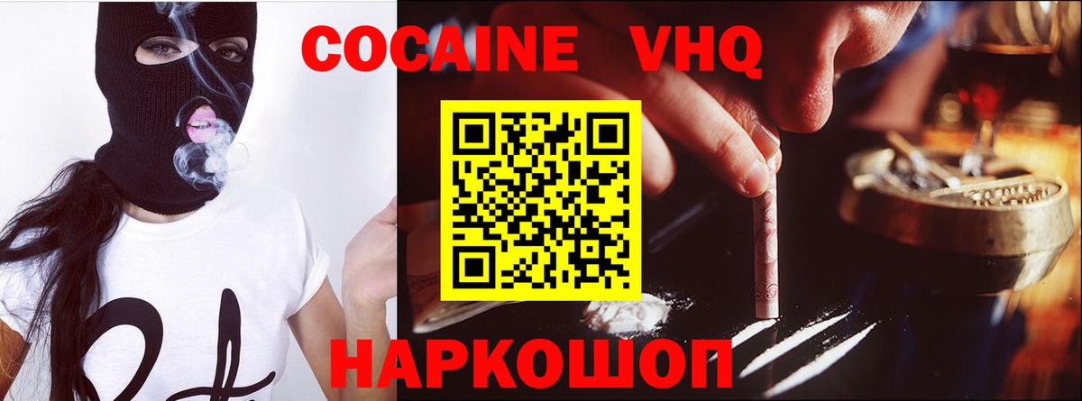 сколько стоит  COCAIN VHQ  Краснознаменск  Вход с VPN  Cocaine Колумбийский 