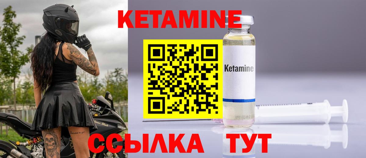 Кетамин ketamine Краснознаменск