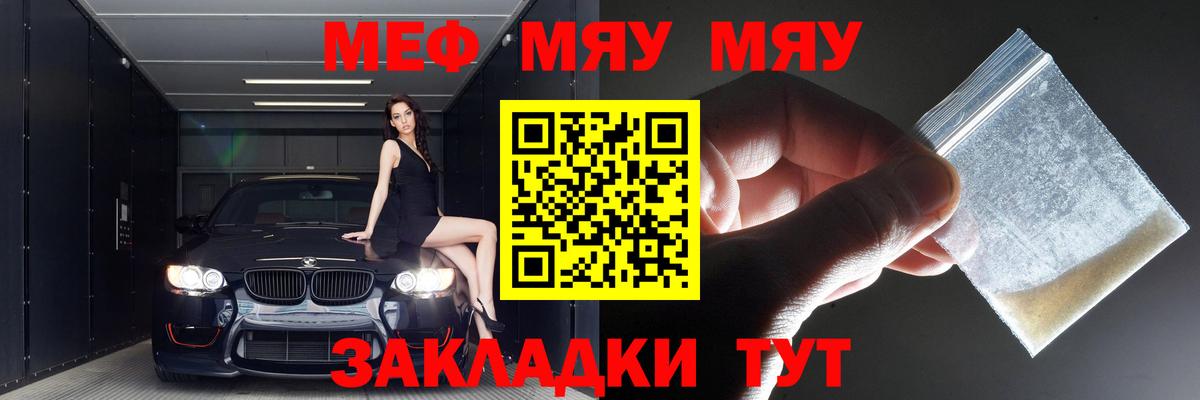 Краснознаменск  МЯУ-МЯУ мяу мяу  Вход с VPN  МЯУ-МЯУ  МЕФ кристаллы 