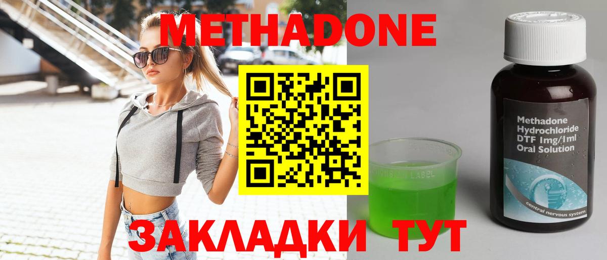 МЕТАДОН methadone  Метадон белоснежный  Вход с VPN  Краснознаменск 