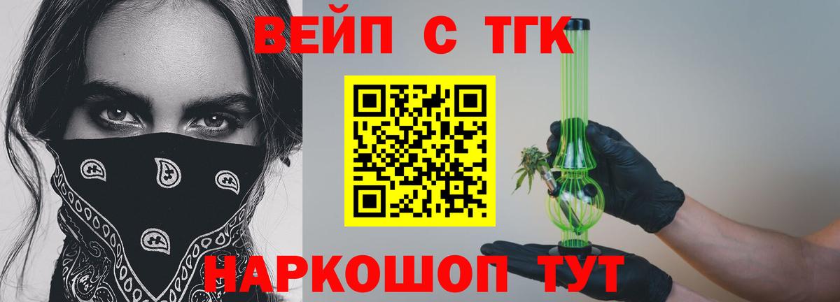 Дистиллят ТГК вейп с тгк Краснознаменск
